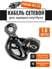 Кабель питания для ноутбука IEC C5 (3-pin), 1.8м Premier-av 106177403 купить за 256 ₽ в интернет‑магазине Wildberries