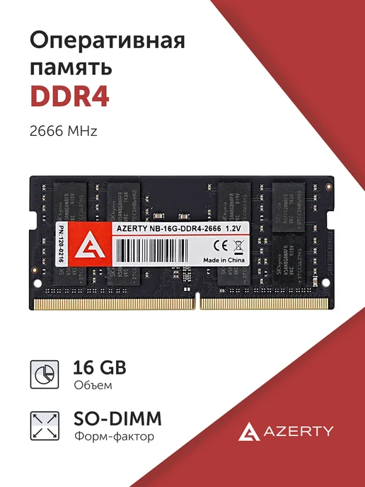 Оперативная память Azerty SODIMM DDR4 16Gb 2666 MHz
