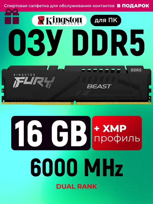 Оперативная память HYPERX BEAST DDR5 16 Gb 6000 MHz озу DIMM