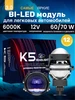 Би лед модуль линзы 3 0 Светодиодные линзы K5 Bi-LED 301894513 купить за 3 356 ₽ в интернет‑магазине Wildberries