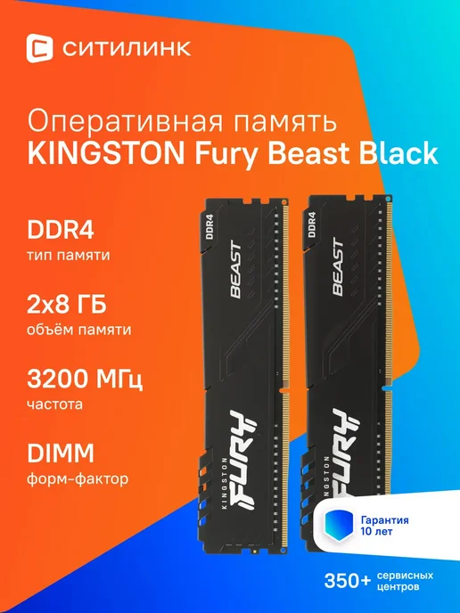 Оперативная память ddr4 16ГБ (2*8) 3200MHz Fury Beas