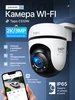 Камера видеонаблюдения уличная Tapo C510W 2K 3МП Wi-Fi TP-link 447350223 купить за 4 012 ₽ в интернет‑магазине Wildberries