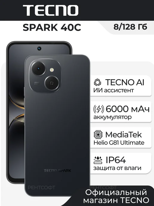 Смартфон SPARK 40C 8+128GB Ink Black, Ростест