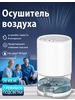 Осушитель воздуха для дома бытовой белый круглый 504904293 купить за 3 228 ₽ в интернет‑магазине Wildberries