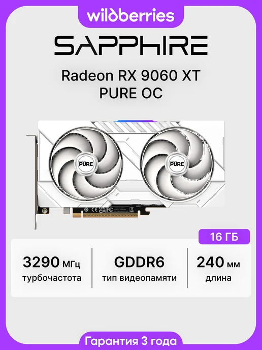 RX 9060 XT PURE OC 16 ГБ (11350-02-20G)