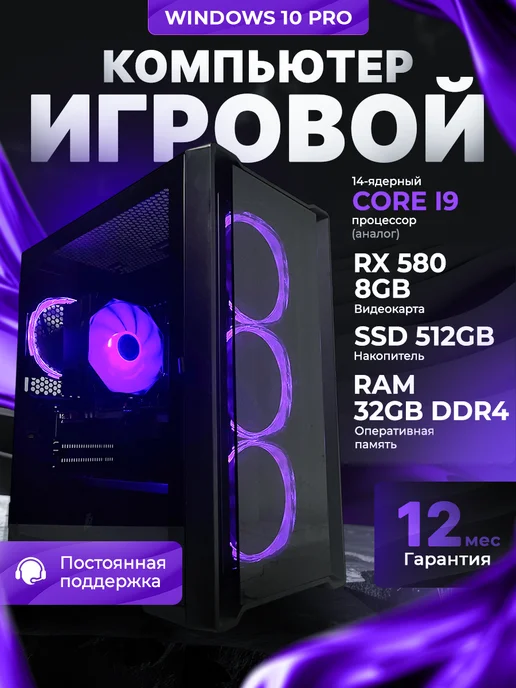 Игровой компьютер I9 RX 580 8GB RAM 32GB 512SSD 2680v4