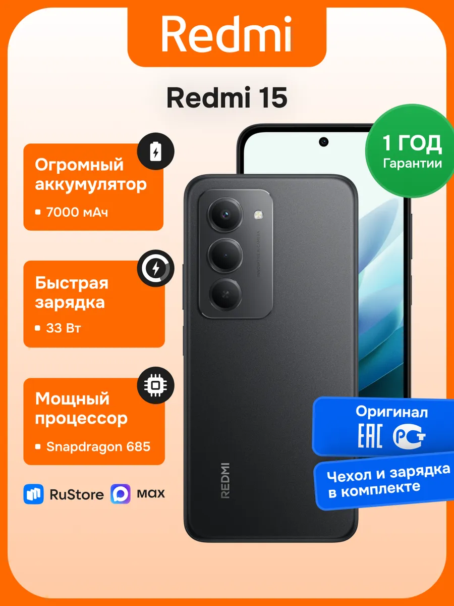Смартфон Xiaomi REDMI 15 256+8 ГБ черный