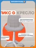 Кресло компьютерное Фaбpикaнт 633802314 купить за 5 413 ₽ в интернет‑магазине Wildberries