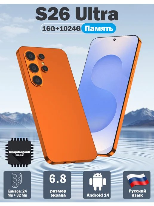 Смартфон S26 Ultra 16 ГБ+ 1024ГБ
