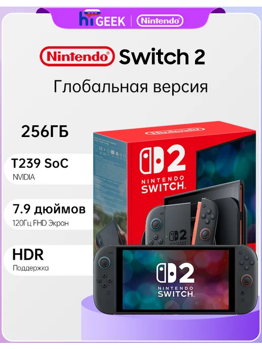 Игровая приставка Nintendo Switch 2 256 ГБ глобальная версия