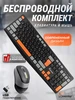 Беспроводная клавиатура и мышь, комплект SmartBuy 760590703 купить за 1 846 ₽ в интернет‑магазине Wildberries