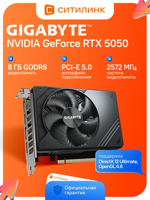 Видеокарта RTX 5050 GV-N5050D6-8GD 1.0 8ГБ GDDR6