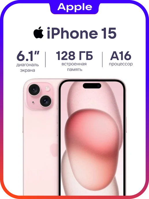 iPhone 15 128Gb розовый, витринный образец
