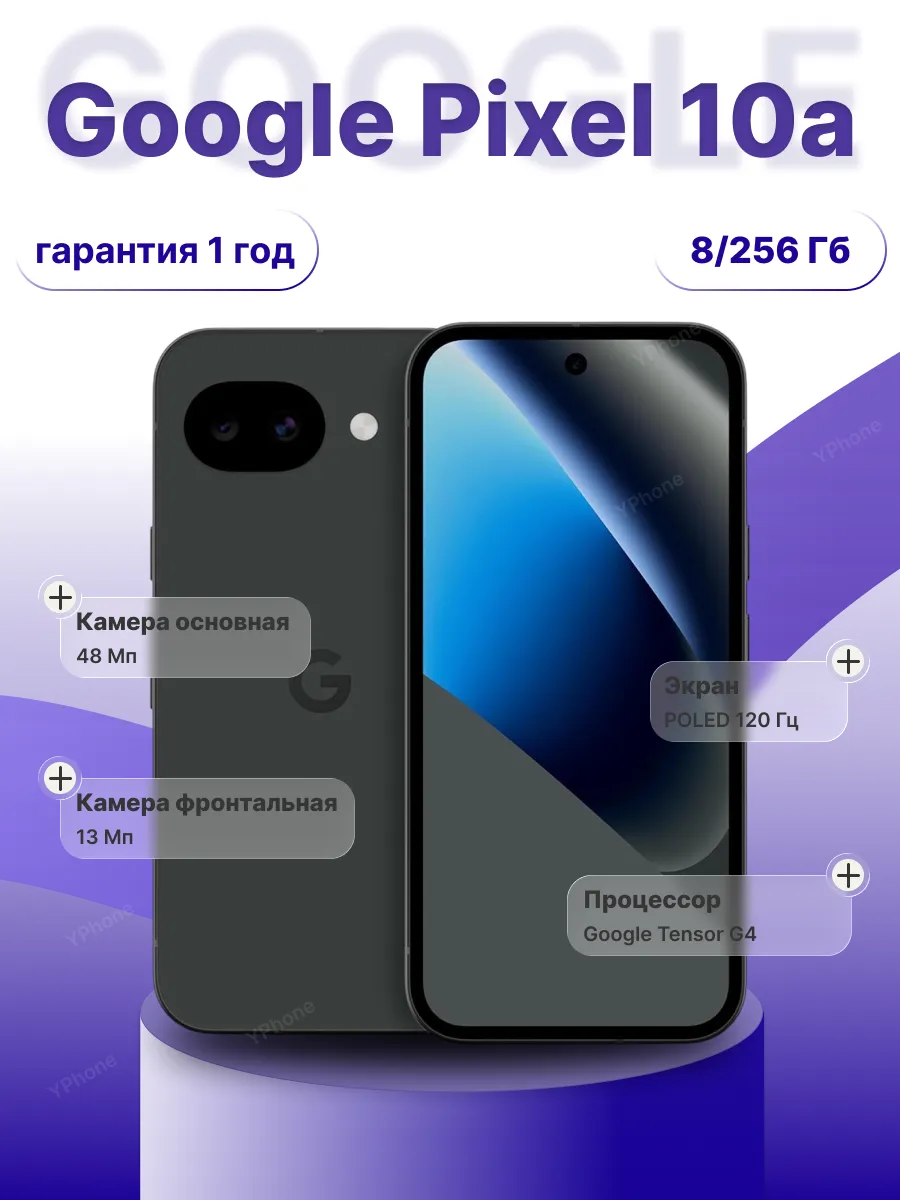 Смартфон Google Pixel 10a 8/256 Obsidian