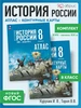 Комплект Атлас и Контурные карты История России 8 класс Просвещение 946206383 купить за 448 ₽ в интернет‑магазине Wildberries